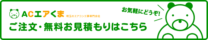 ご注文・無料お見積もりはこちら。お気軽にどうぞ！